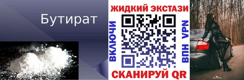 Бутират вода Реутов