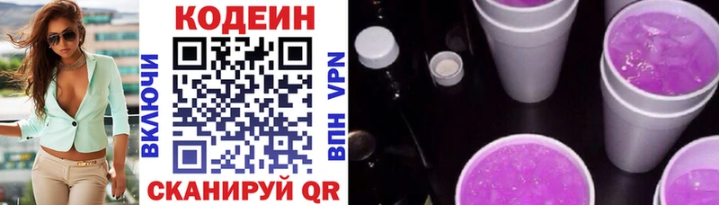 купить наркотик  Реутов  Кодеин напиток Lean (лин) 
